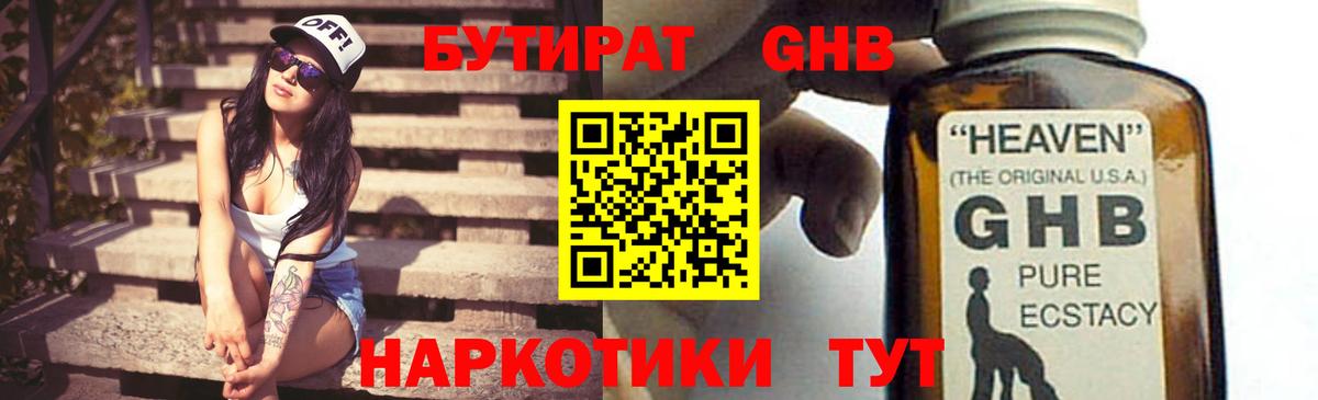 БУТИРАТ жидкий экстази Сызрань