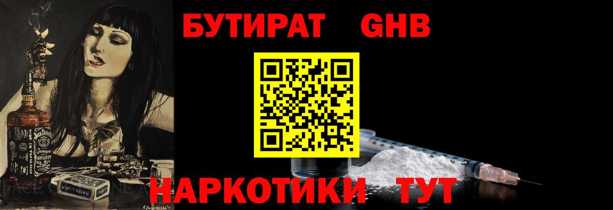 БУТИРАТ GHB  Бутират  Сызрань  Вход с VPN 