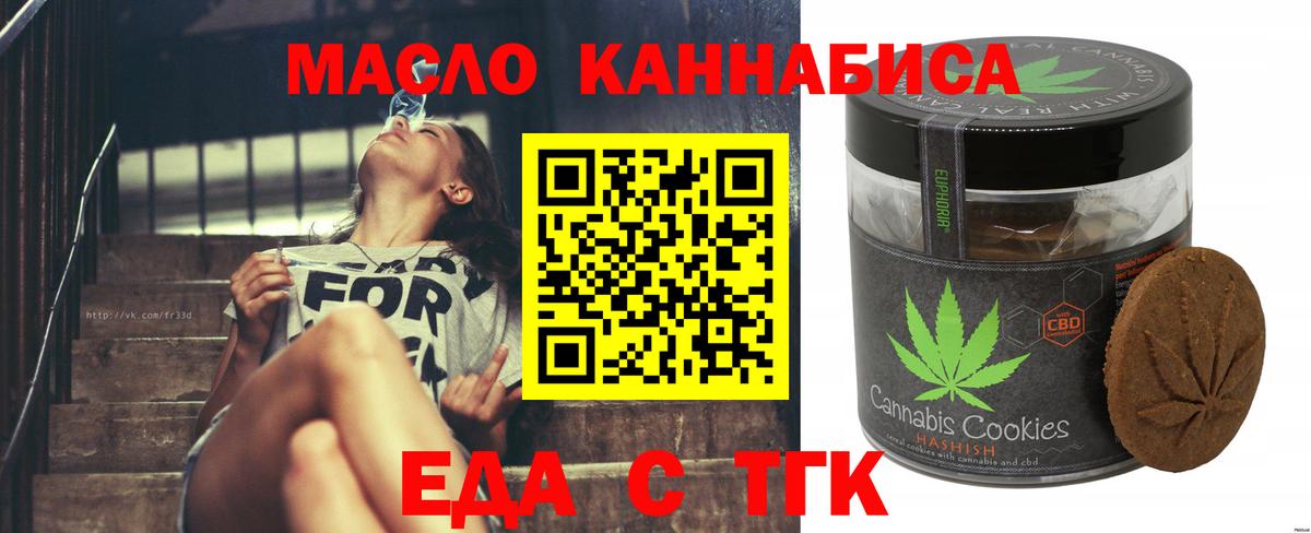 Еда ТГК конопля  Вход с VPN  Сызрань 
