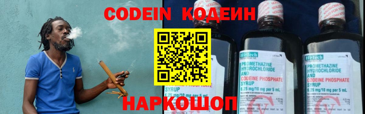 Codein напиток Lean (лин) Сызрань