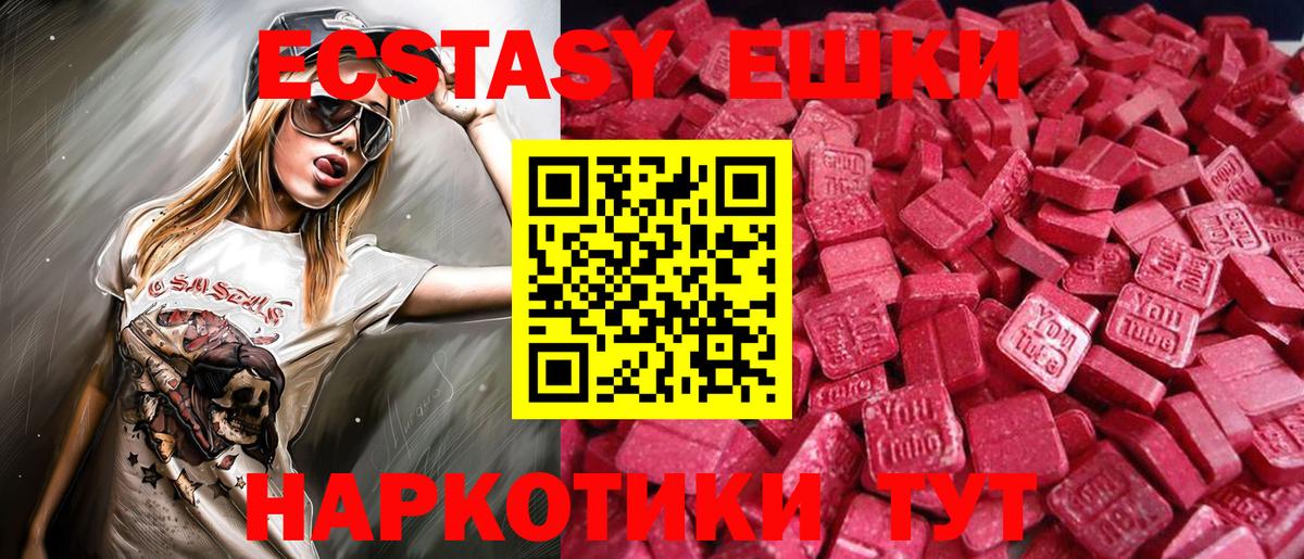 Ecstasy ешки  Ecstasy XTC  Экстази  Сызрань  Вход с VPN 