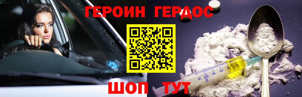 ГЕРОИН Heroin Сызрань