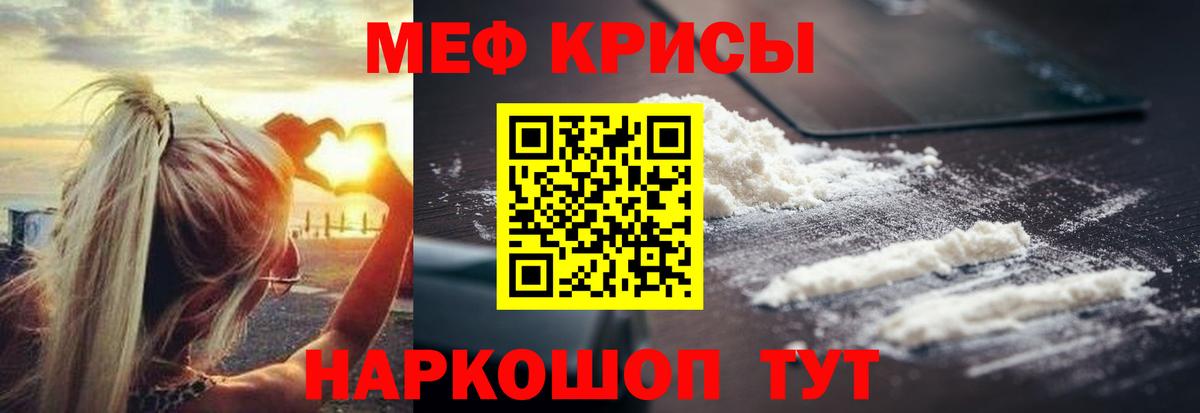 МЕФ кристаллы Сызрань