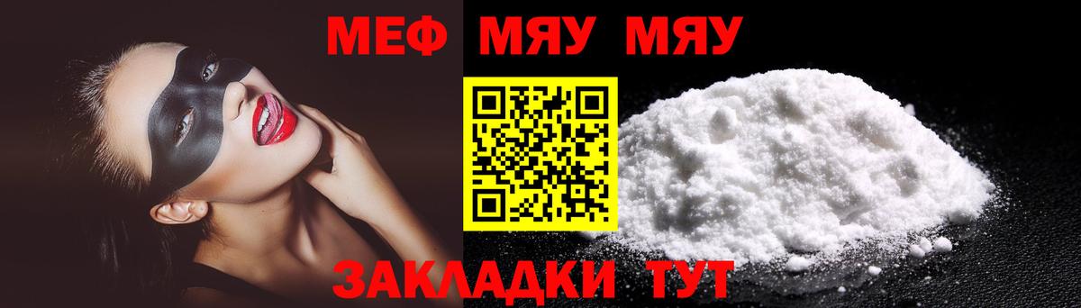 Сызрань  Мефедрон  Вход с VPN  МЯУ-МЯУ VHQ  Меф  МЯУ-МЯУ VHQ 