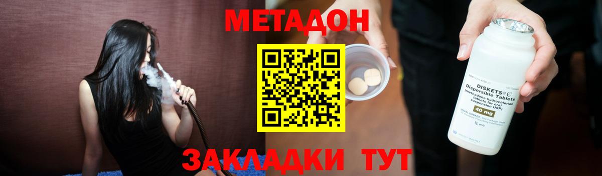 МЕТАДОН methadone Сызрань