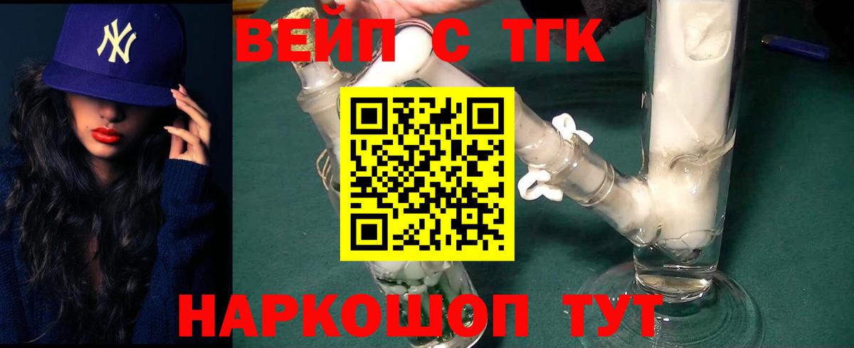   как зайти  Вход с VPN  Сызрань  Дистиллят ТГК вейп с тгк 